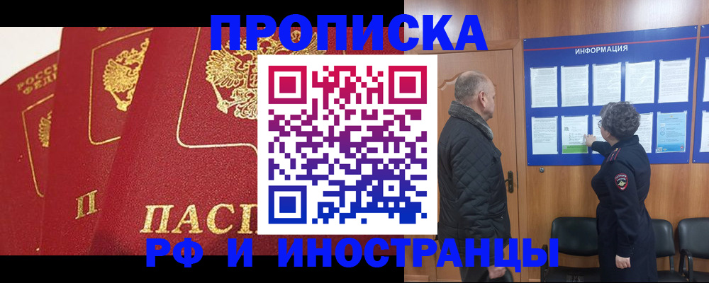 купить прописку в Калмыкии