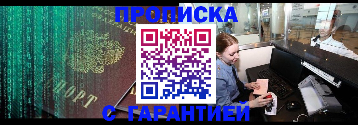 временная регистрация купить в Калмыкии